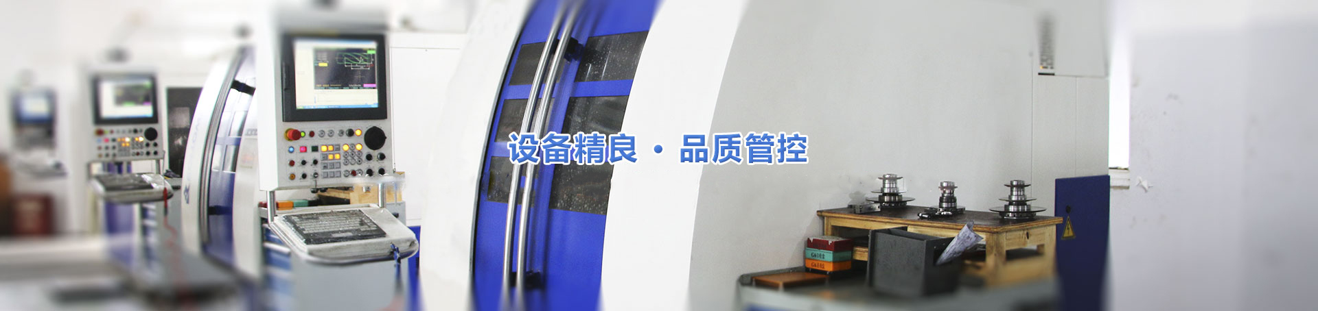 質(zhì)量管控