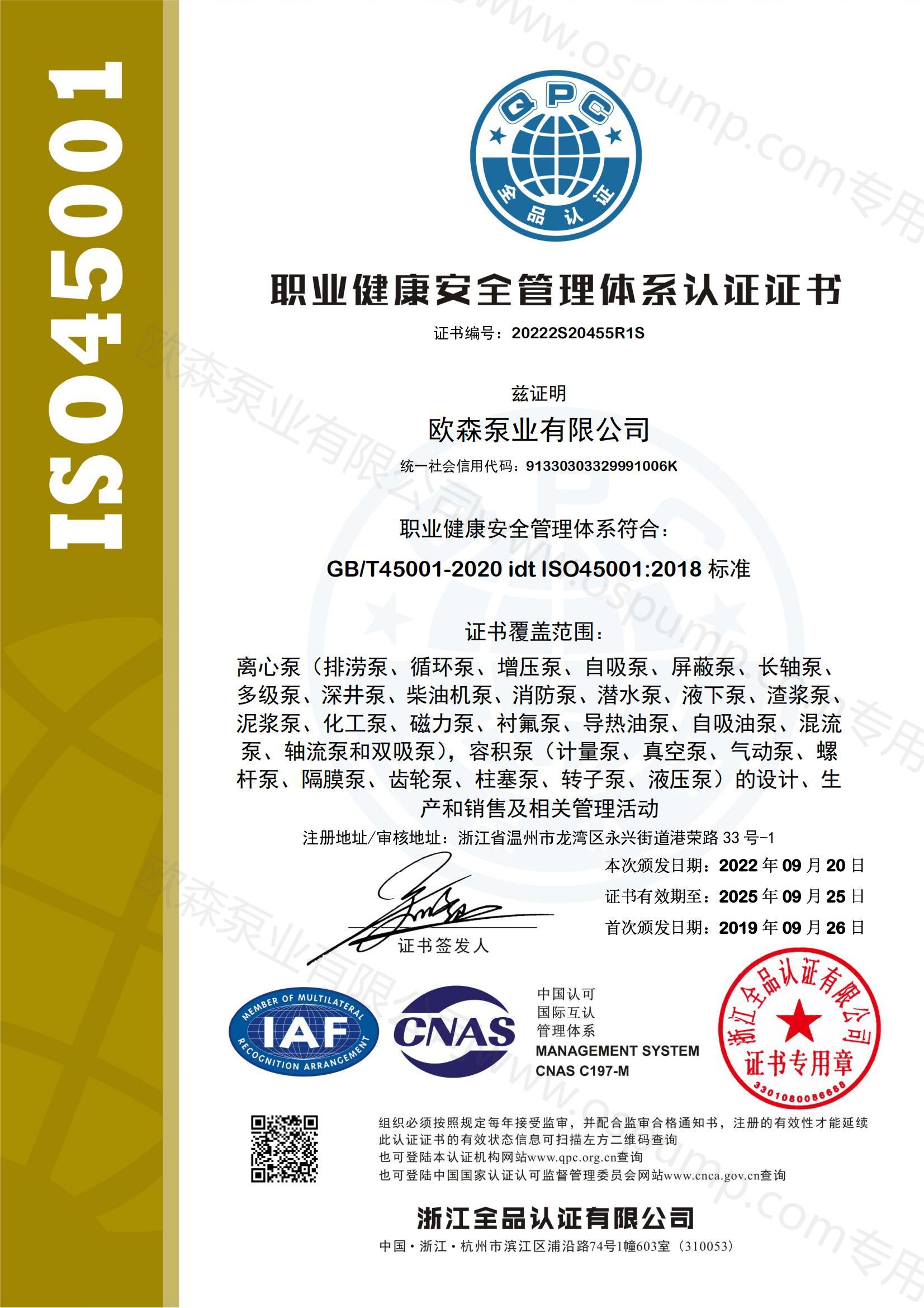 職業(yè)健康安全管理體系認(rèn)證證書.jpg