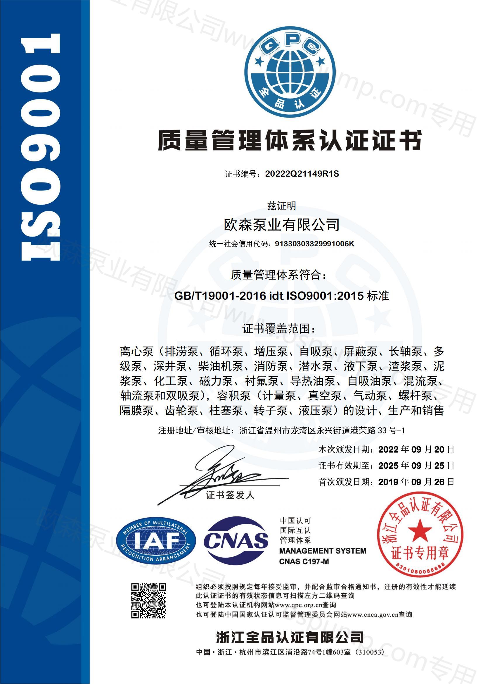 質量管理體系認證證書.jpg