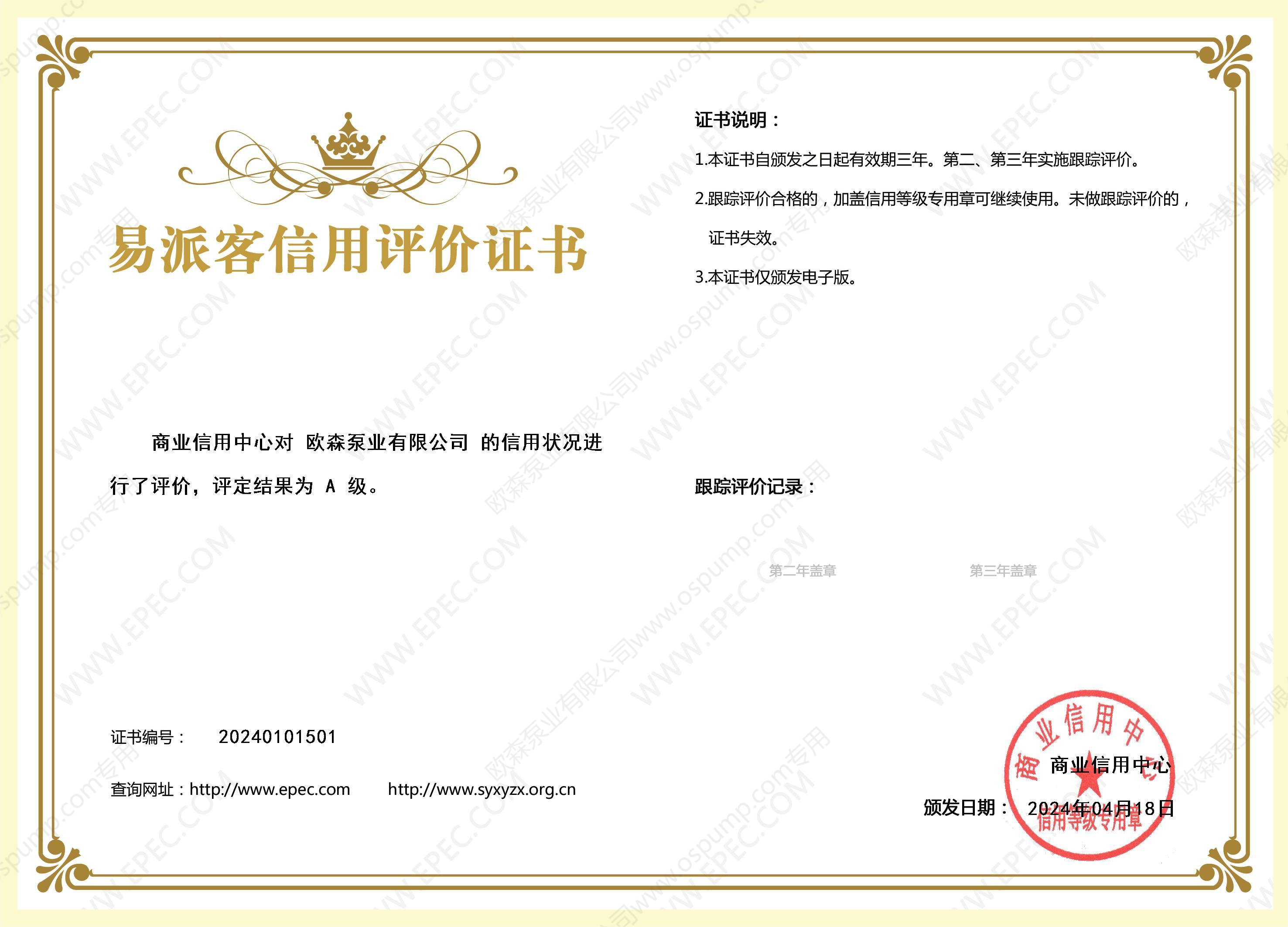 易派客信用證書 (2).png