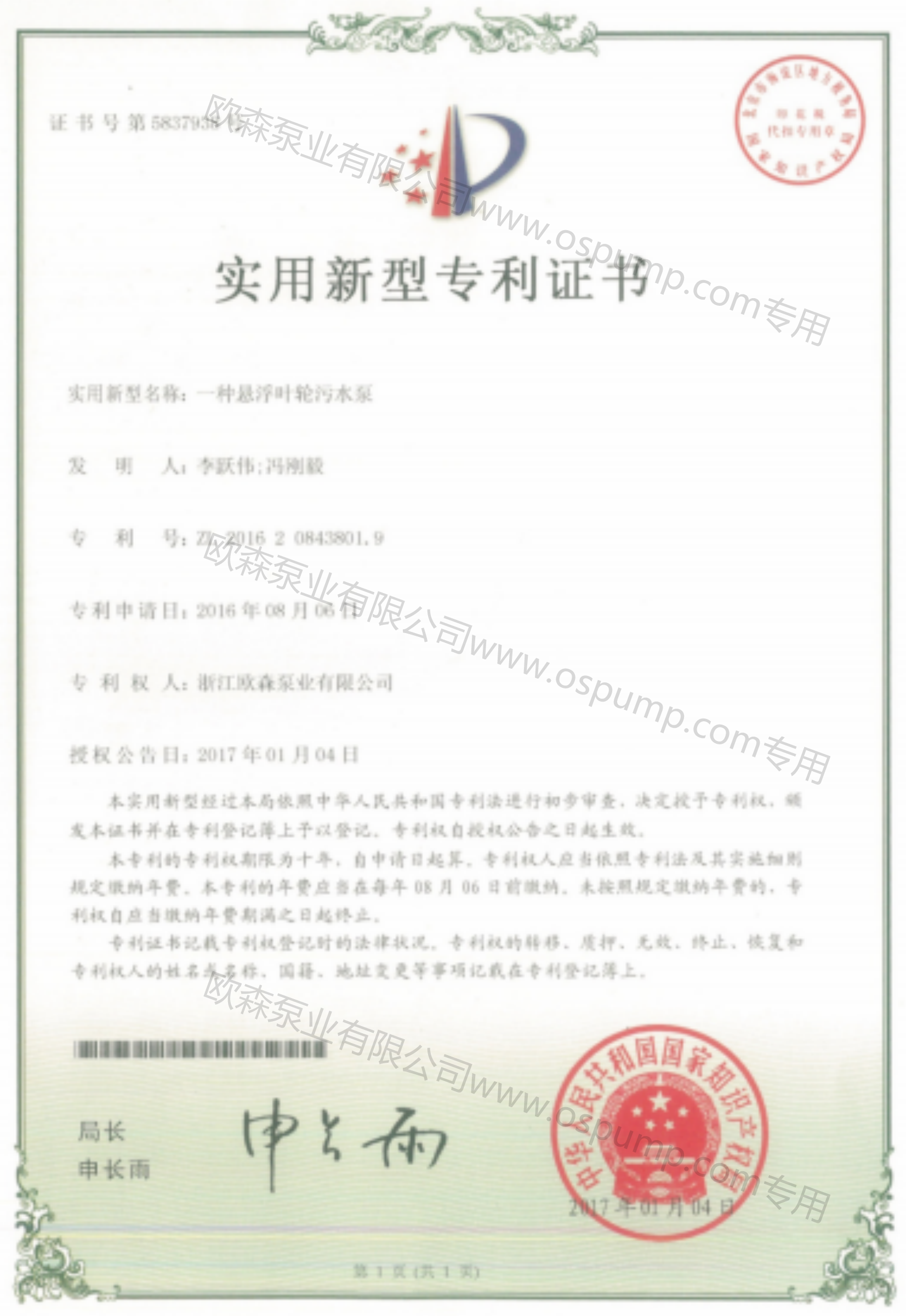 19專利：一種懸浮葉輪污水泵.png