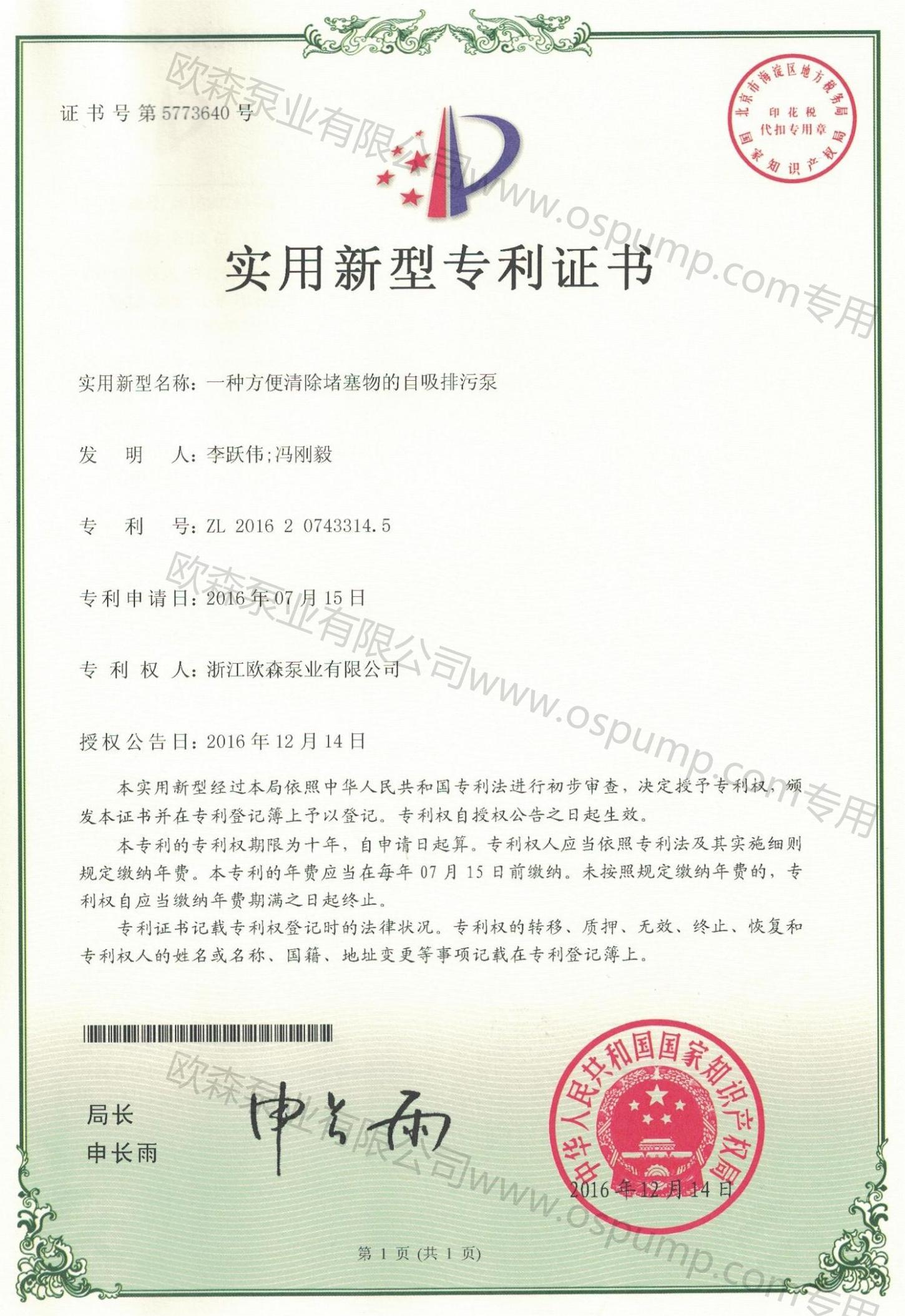 20專利：一種方便清除堵塞物的自吸排污泵.jpg
