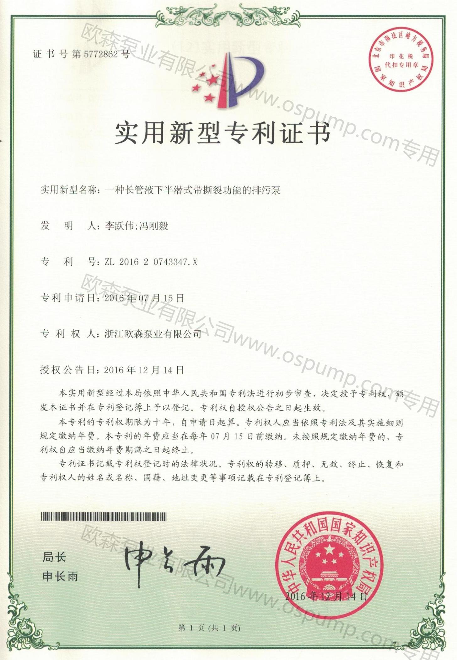 21專利：一種長管液下半潛式帶撕裂功能的排污泵.jpg