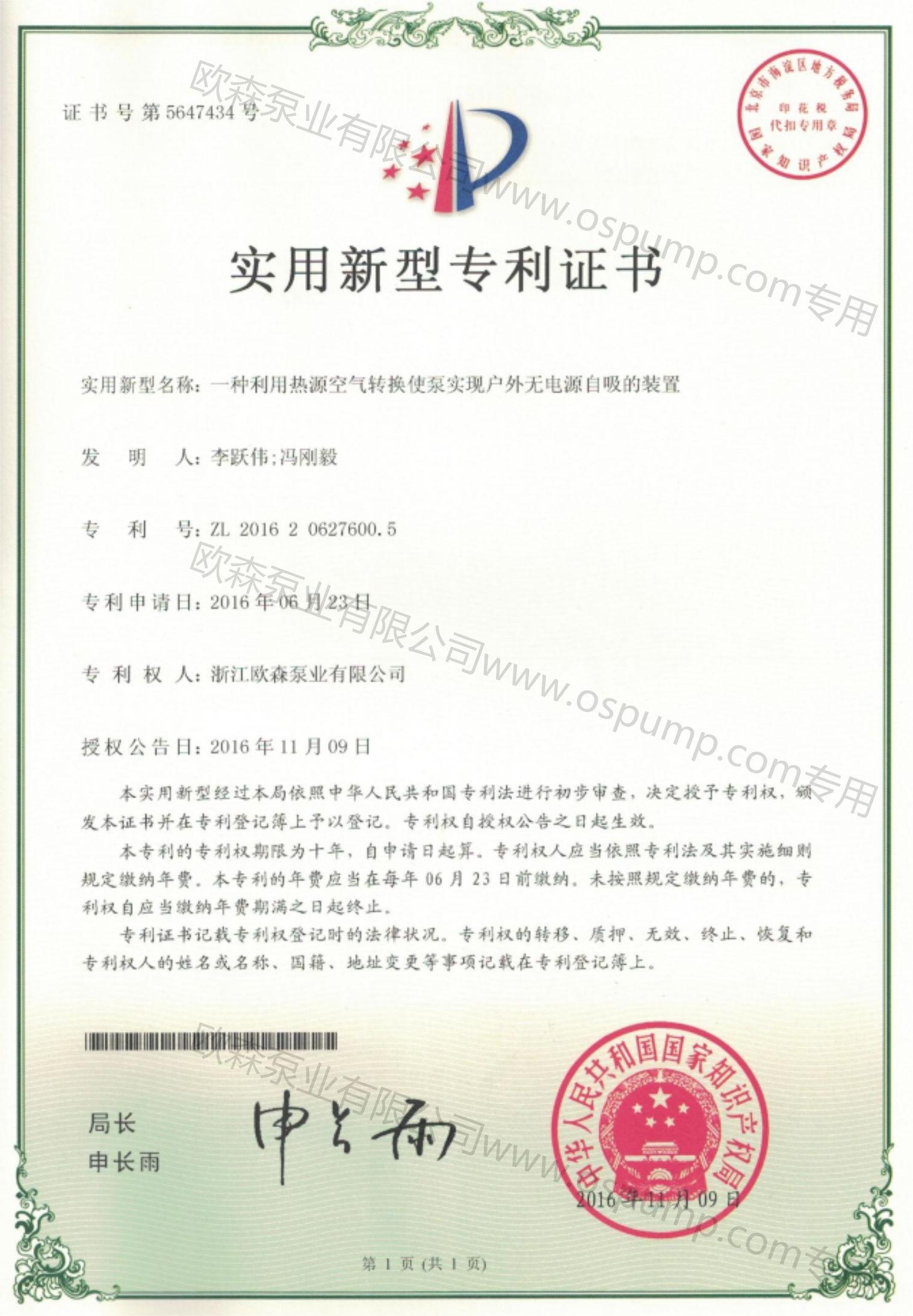 22專利：一種利用熱源空氣轉(zhuǎn)換使泵戶外無電源自吸的裝置.jpg