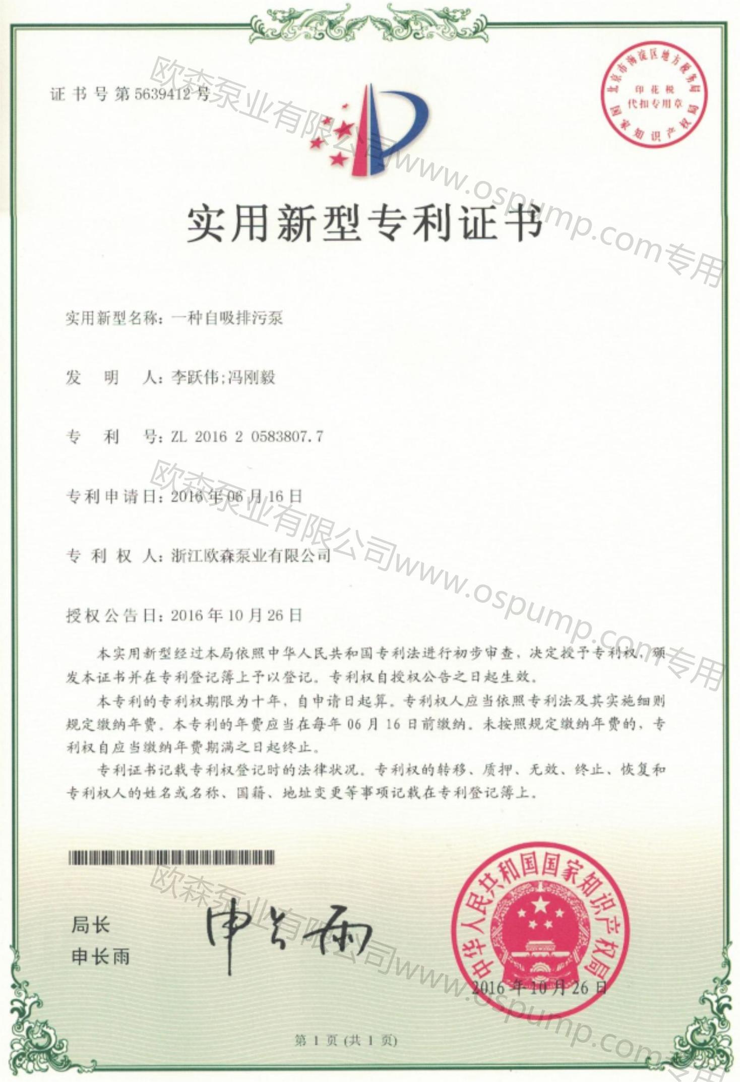 23專利：一種自吸排污泵.jpg