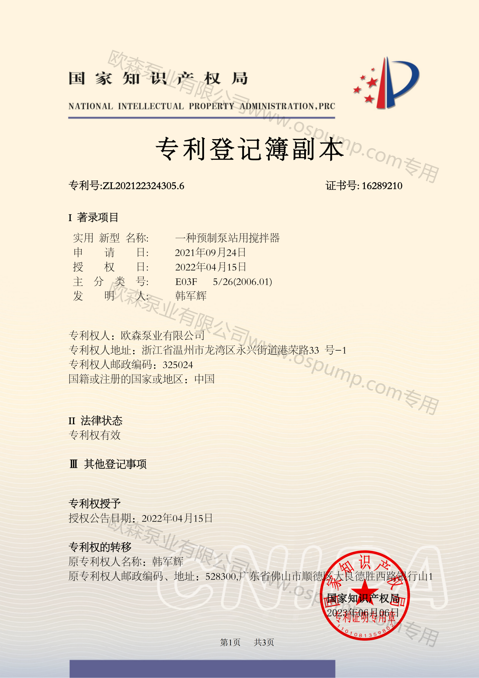 26專利：一種預(yù)制泵站用攪拌器.png