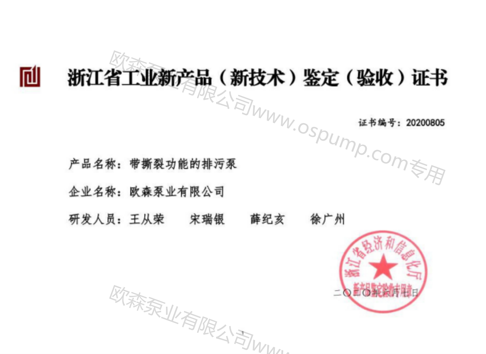 31浙江工業(yè)證書：帶撕裂功能的排污泵.png