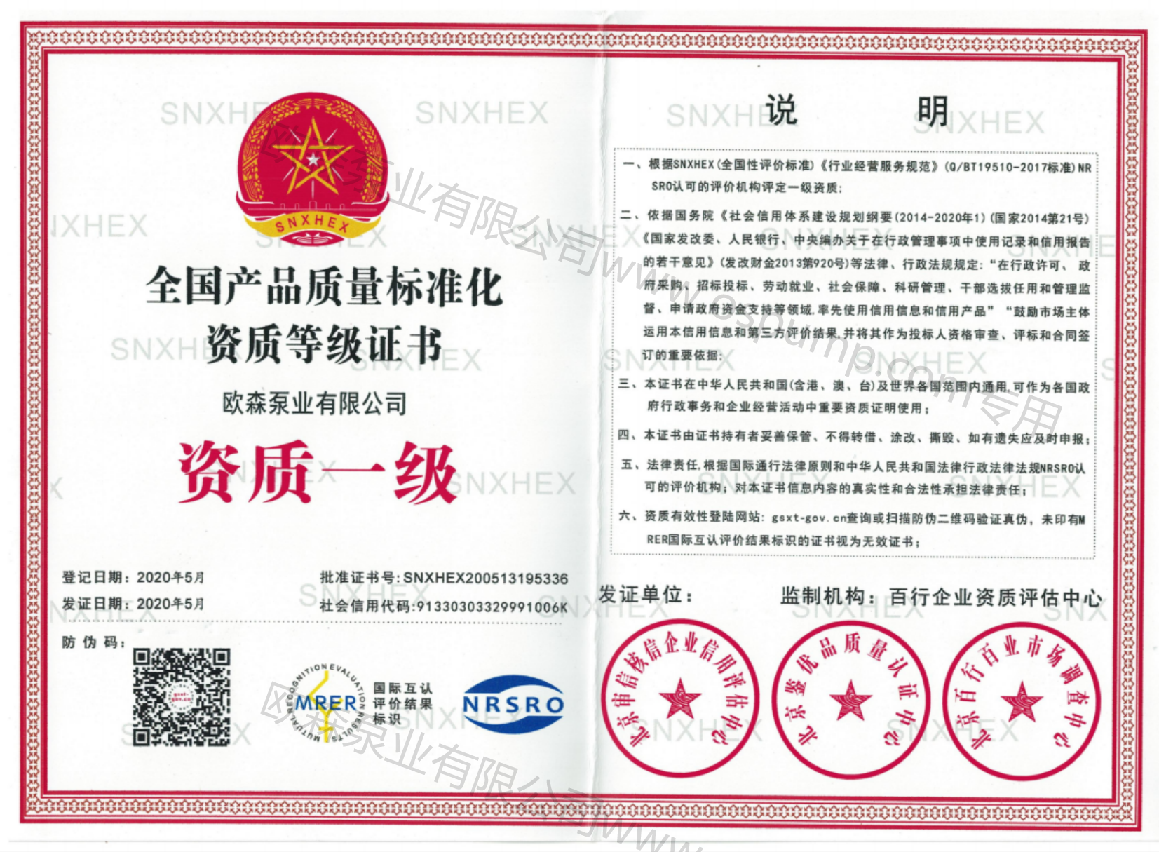 40全國產(chǎn)品質(zhì)量標準化一級證書.png