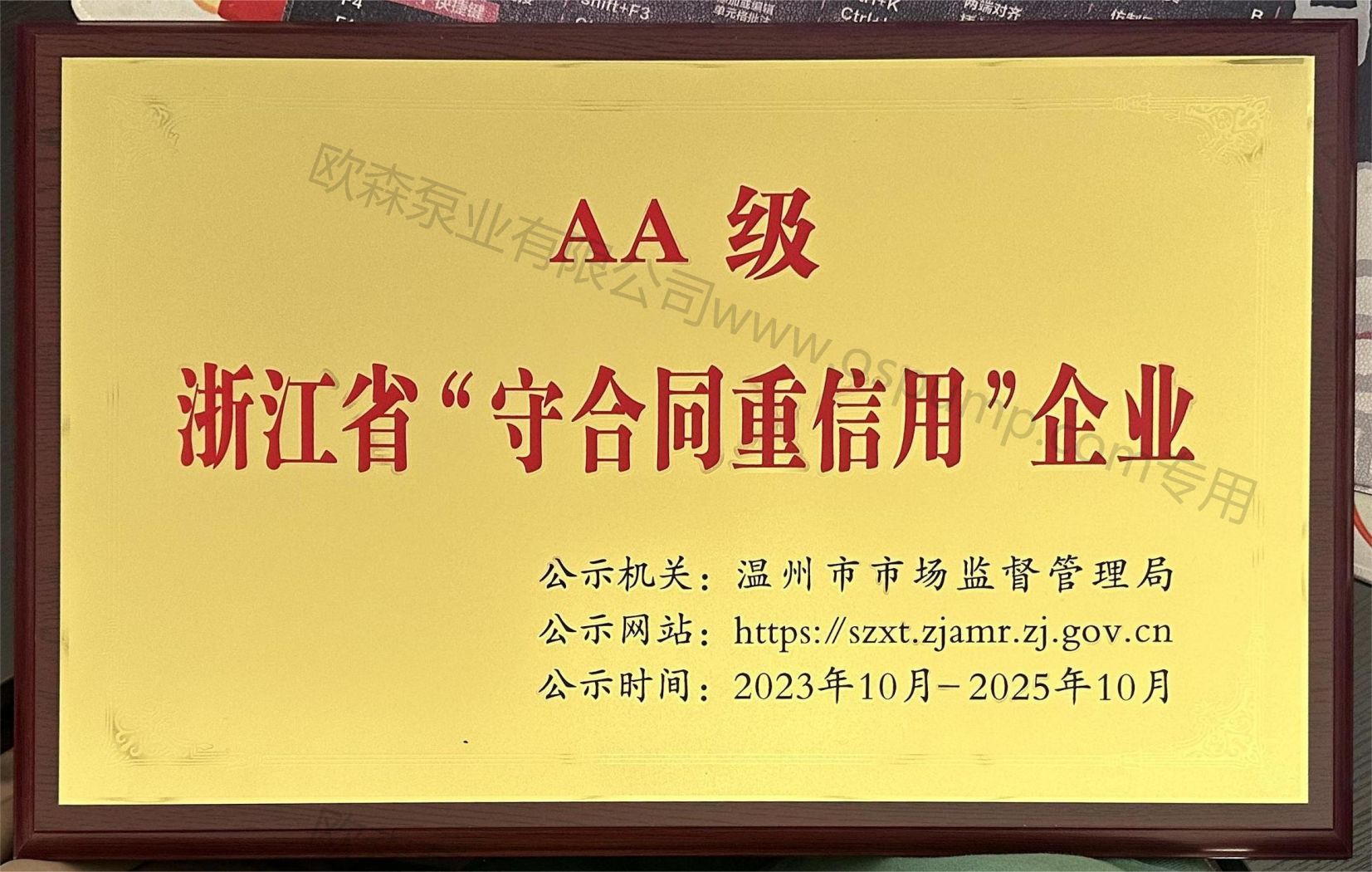 41AA級(jí)守合同重信用.jpg